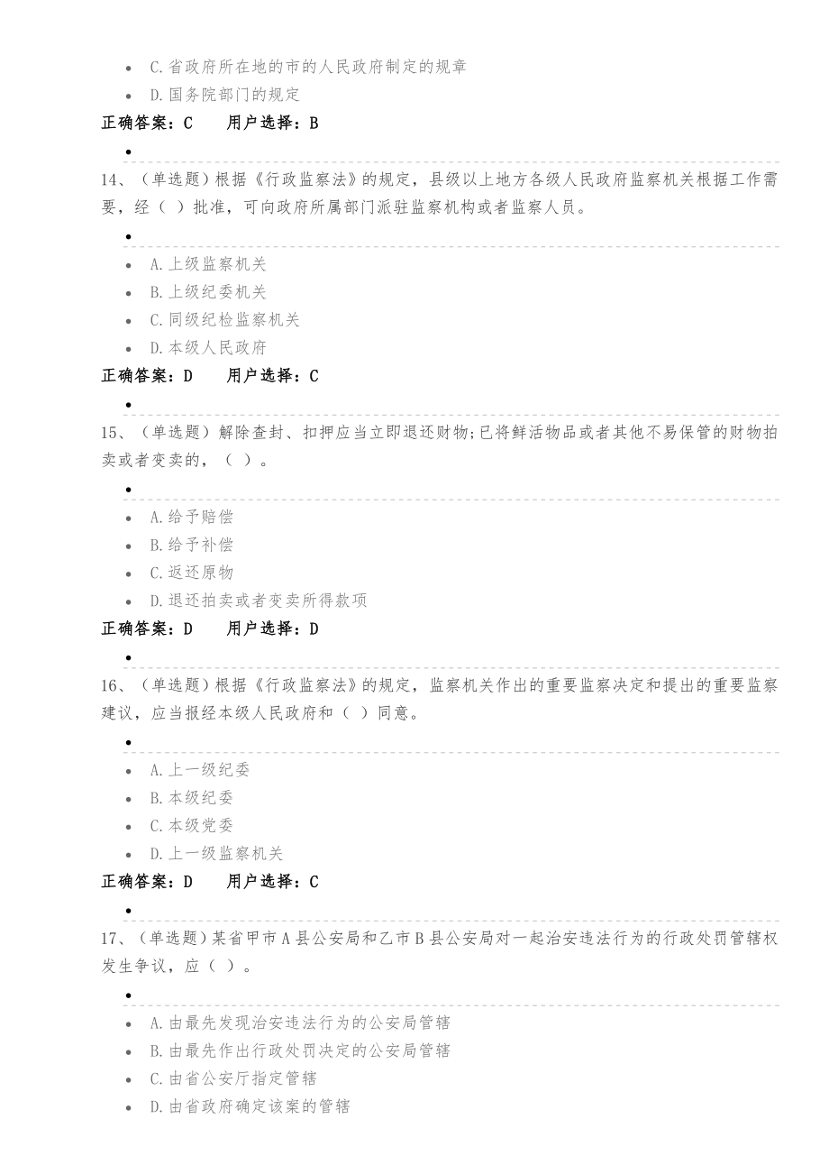 2016年宁夏法宣试题及答案_第4页