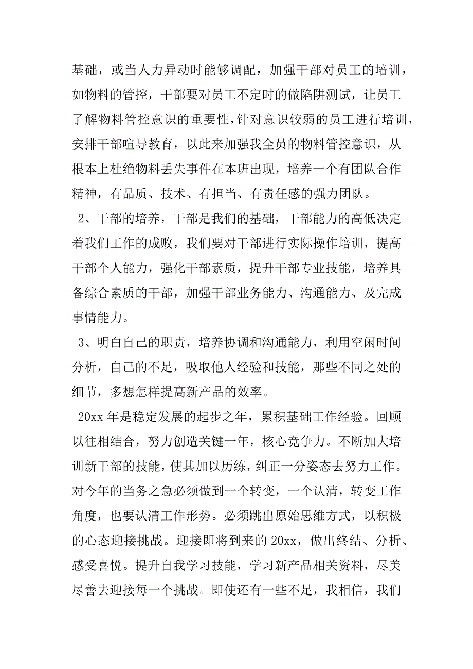 xx个人年度总结与计划_第3页