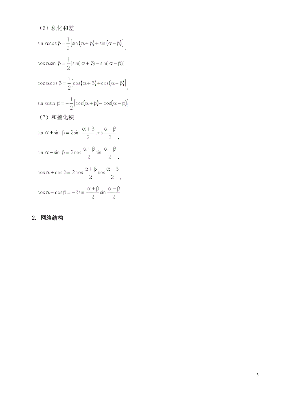 三角函数恒等变形技巧平面向量,解析几何,函数,算法_第3页