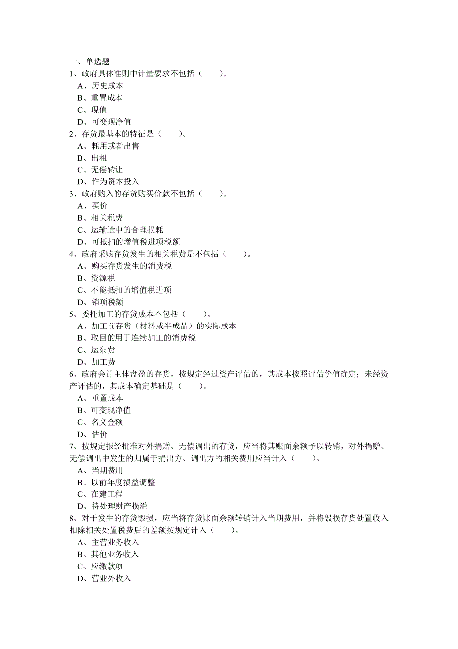 2017会计继续教育练习题4_第1页