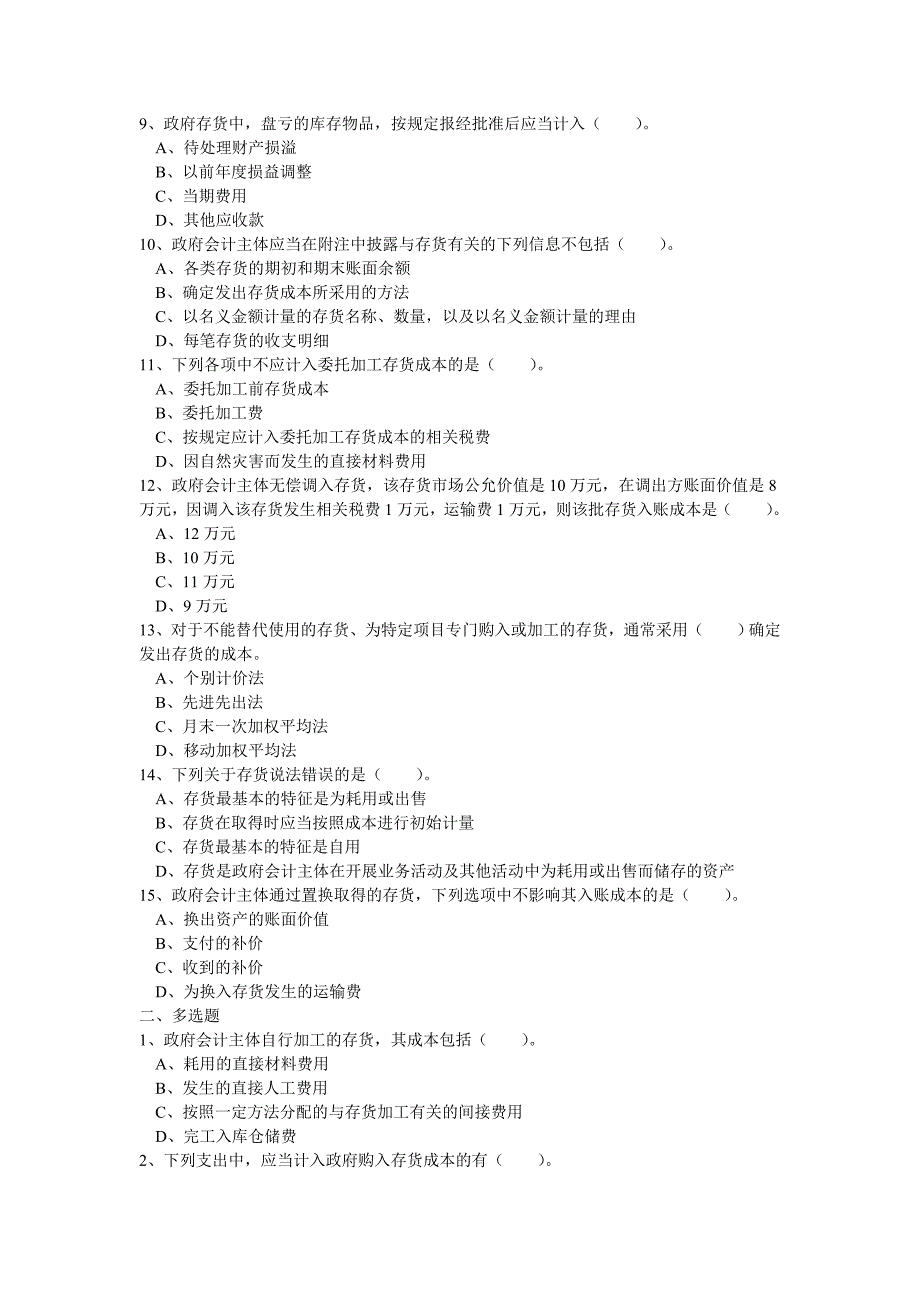 2017会计继续教育练习题4_第2页