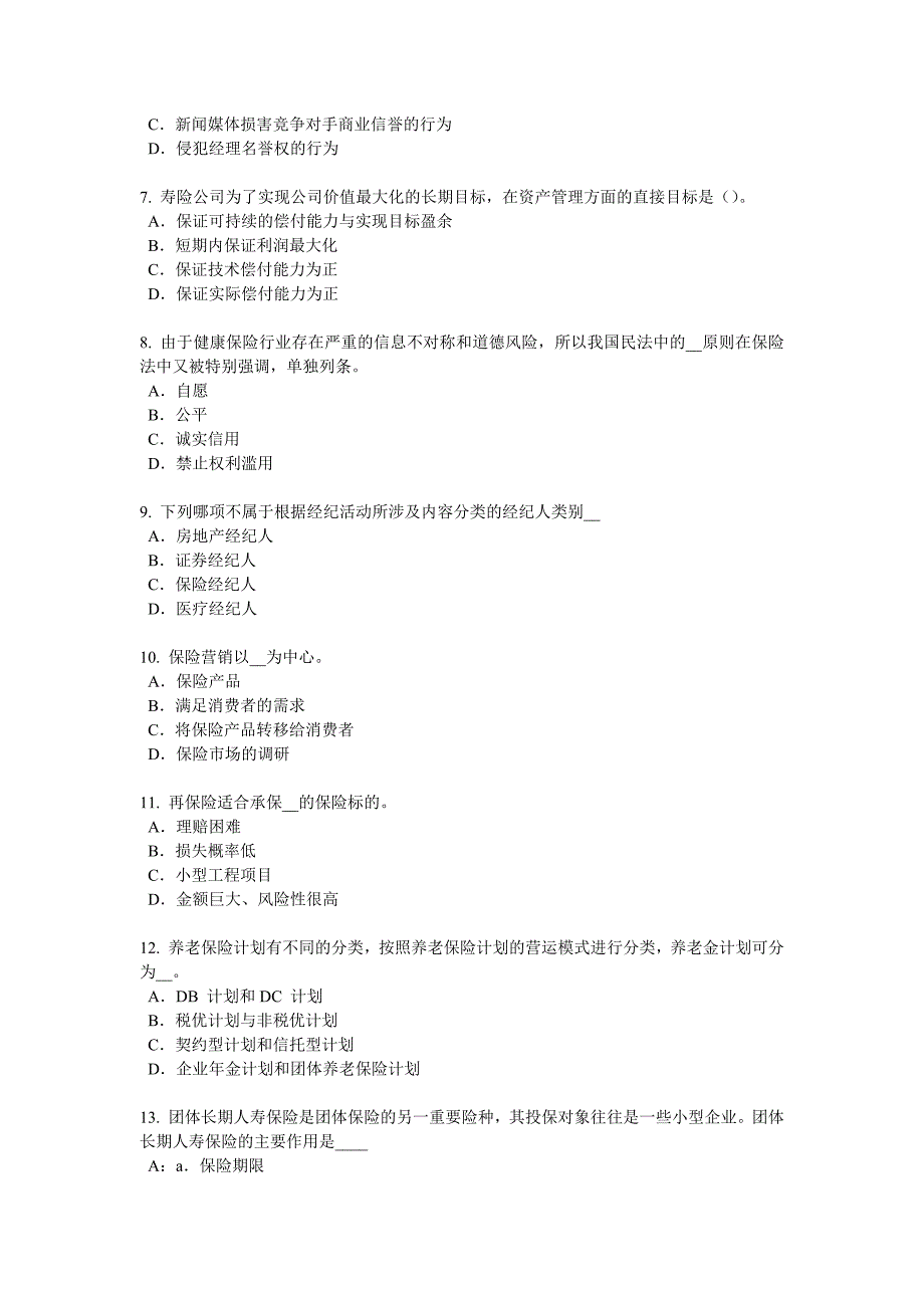 2017年山西省保险公估人考试题_第2页