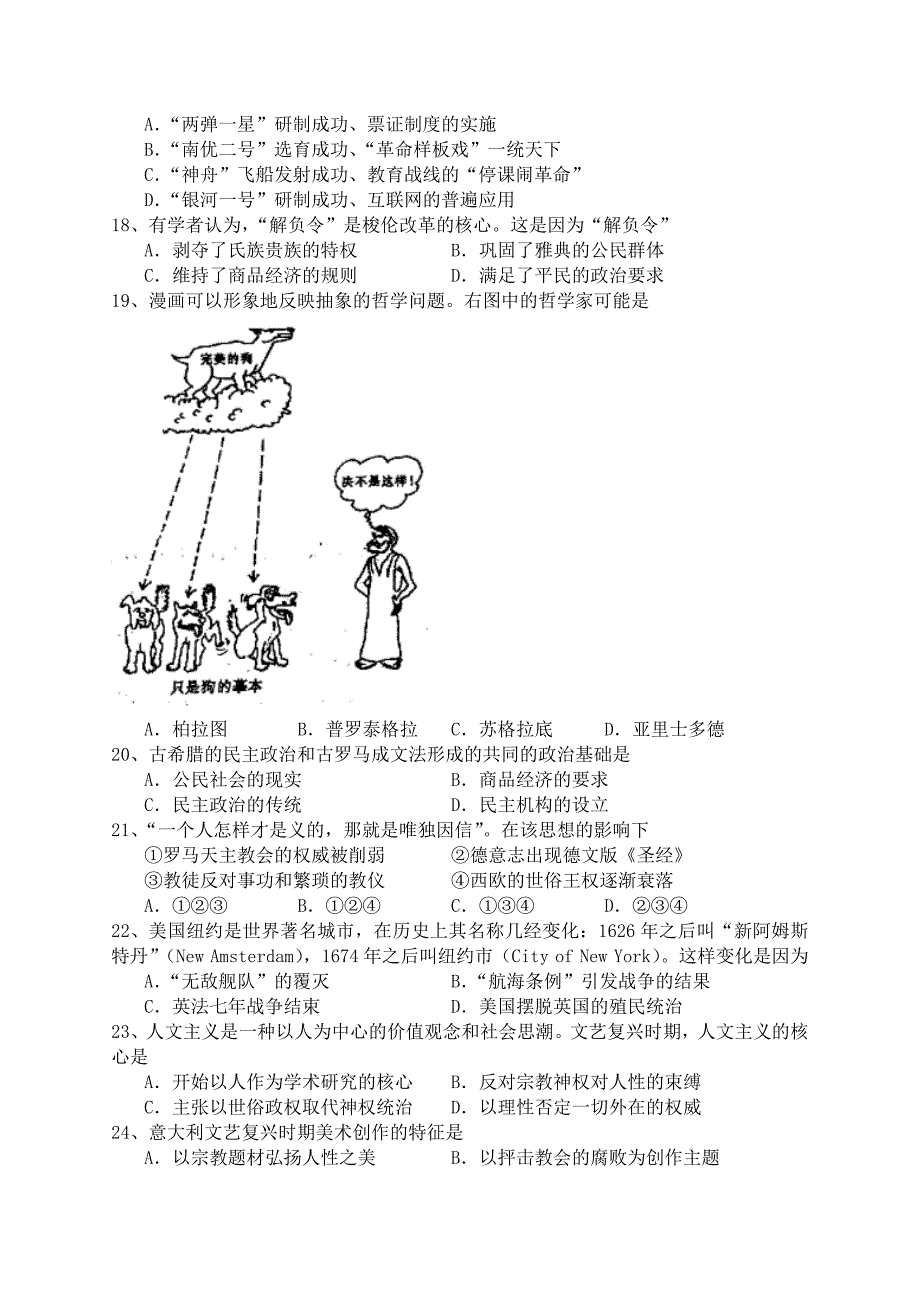 2013届海淀区高三第一学期历史期末考试试卷_邵轶辰整理_第4页