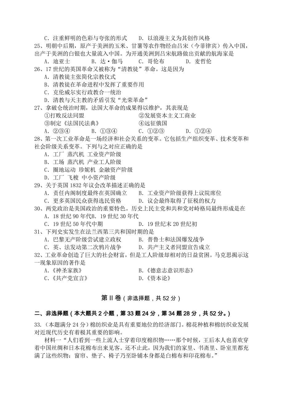 2013届海淀区高三第一学期历史期末考试试卷_邵轶辰整理_第5页