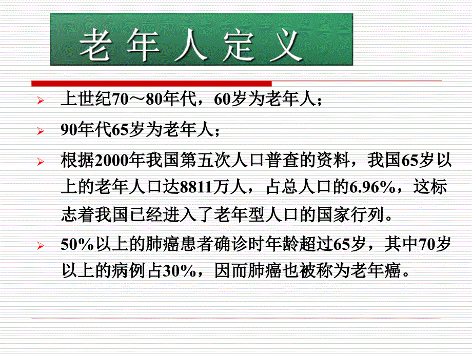 老年肺癌特点_第2页