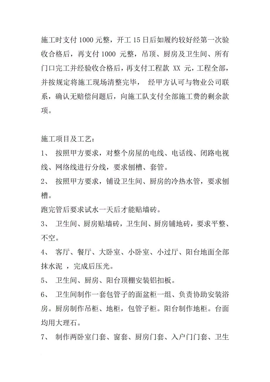 ktv装修合同：装修工程合同书_第3页