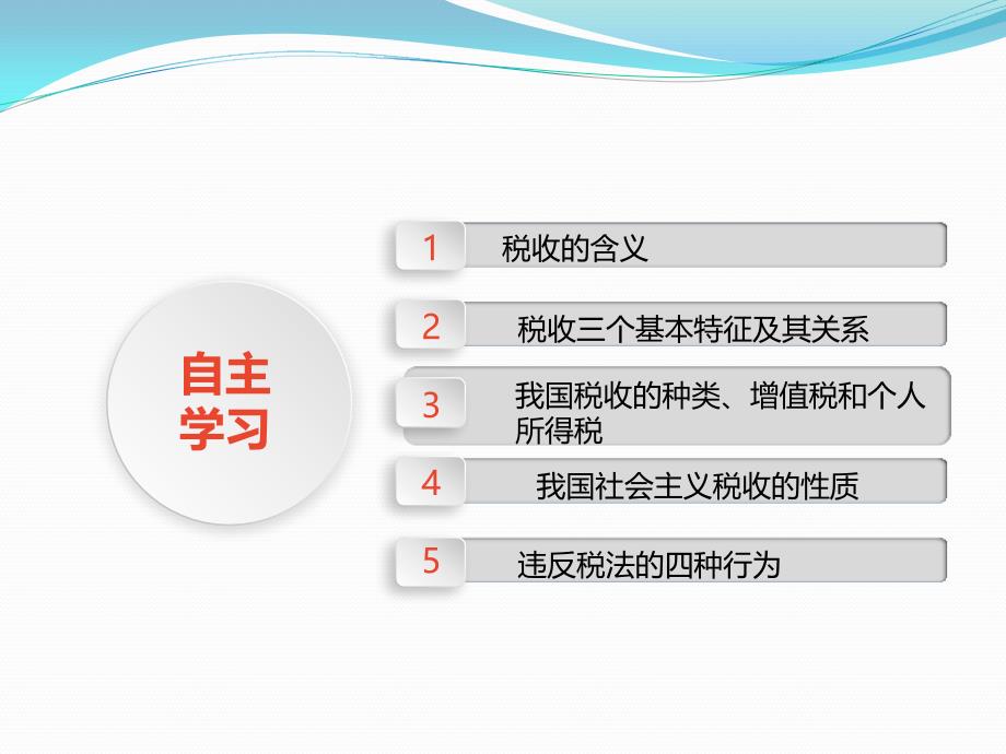 2017-2018政治必修一8.2《征税和纳税》(34张)_第1页