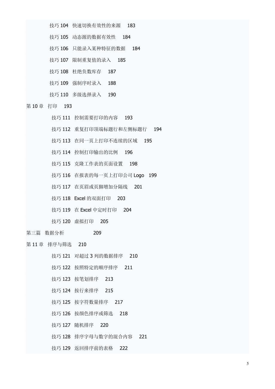 excel实战技巧_第5页