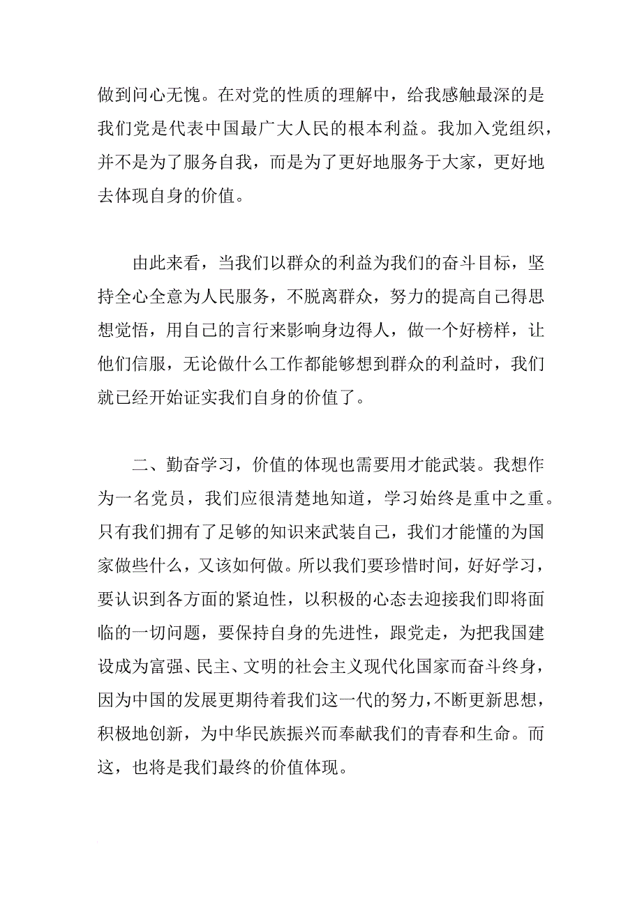 11月党员思想汇报：全心全意为人民服务_1_第2页