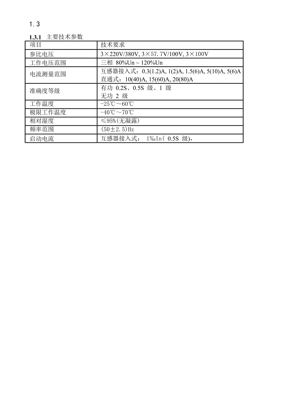 威胜电度表dssd331-mb3 dtsd341-mb3说明书_第2页