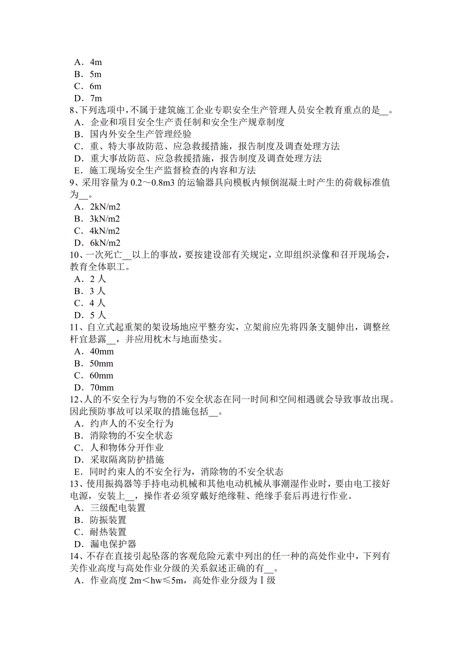 2016年上半年江西省建筑工程c证安全员试题_第2页