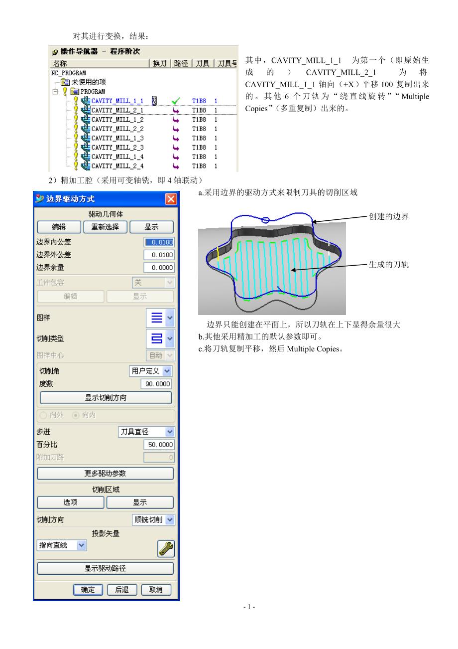 ug四轴加工讲解_第2页