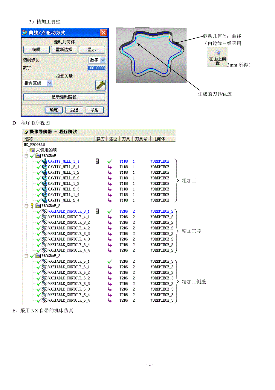 ug四轴加工讲解_第3页