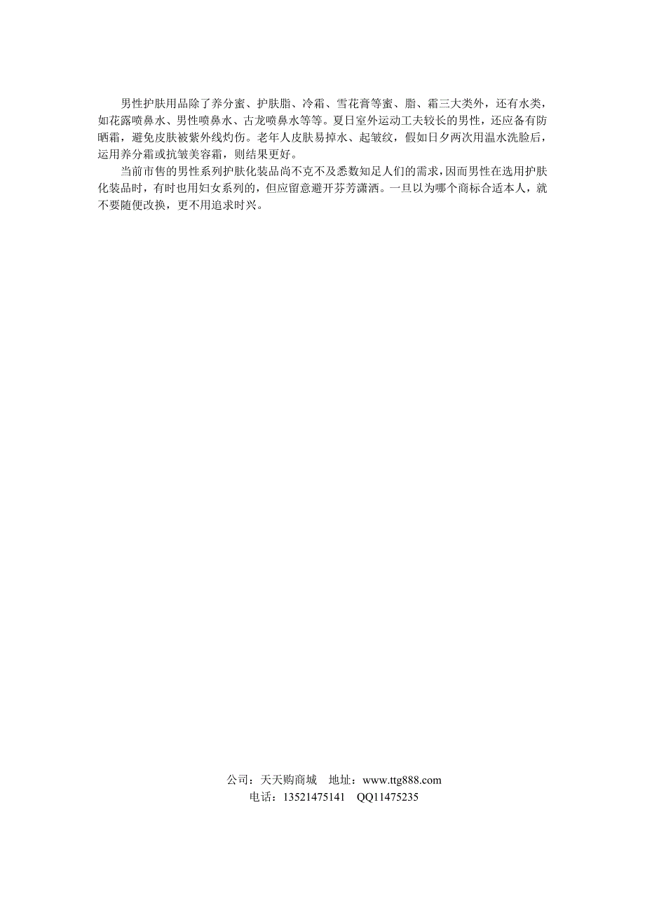 男士护肤技巧_第3页
