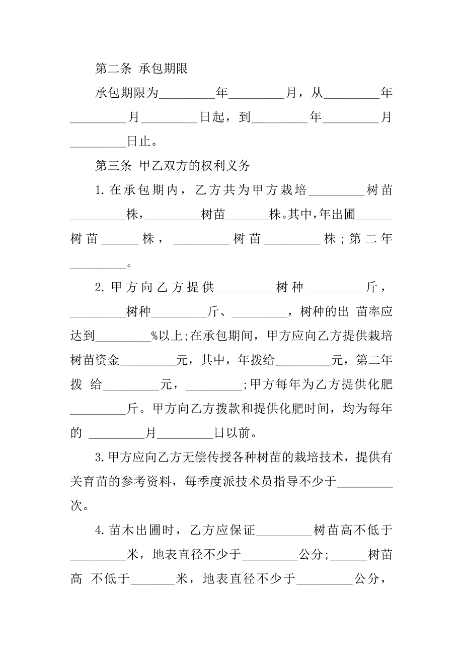 12年承包经营合同_第2页