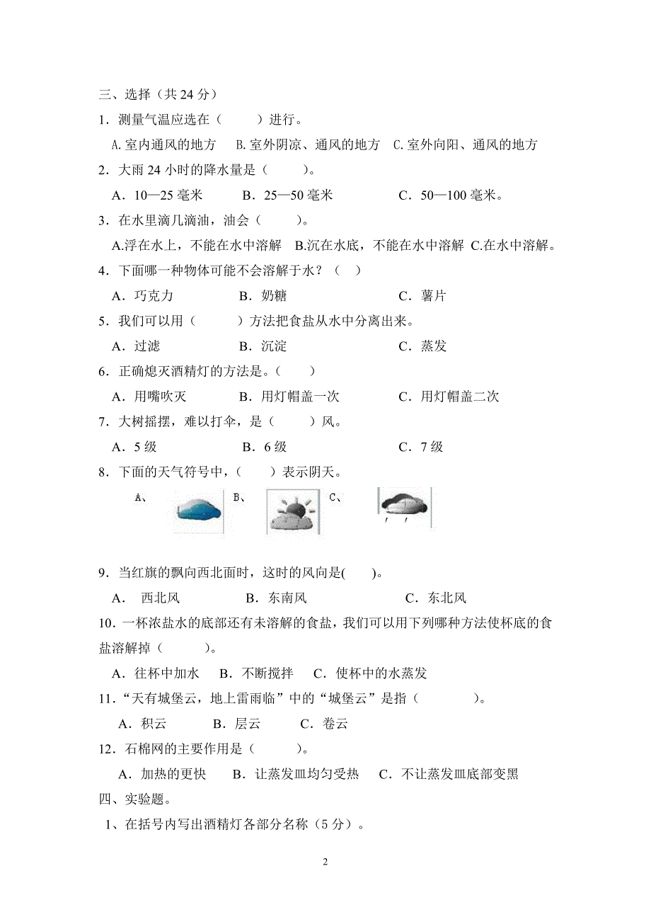 教科版四年级上册第一单元科学试卷答案_第2页