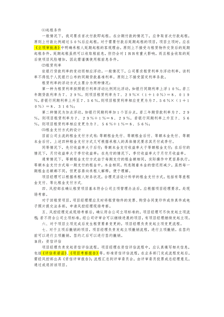 融资租赁项目流程以及细则_第4页