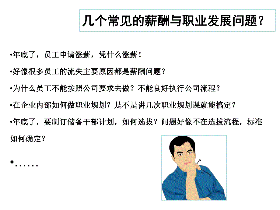 企业任职资格评价体系教程（HR管理）_第2页