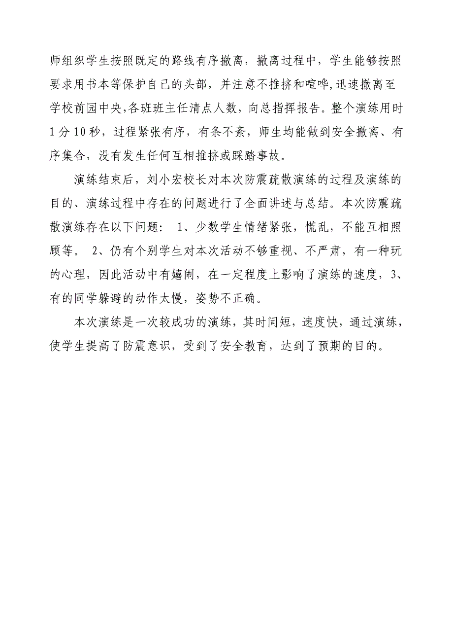 防震应急疏散演练简报_第2页