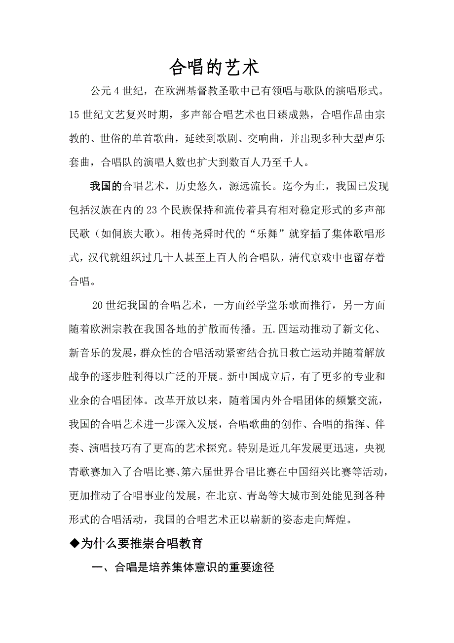 合唱讲座讲座_第1页