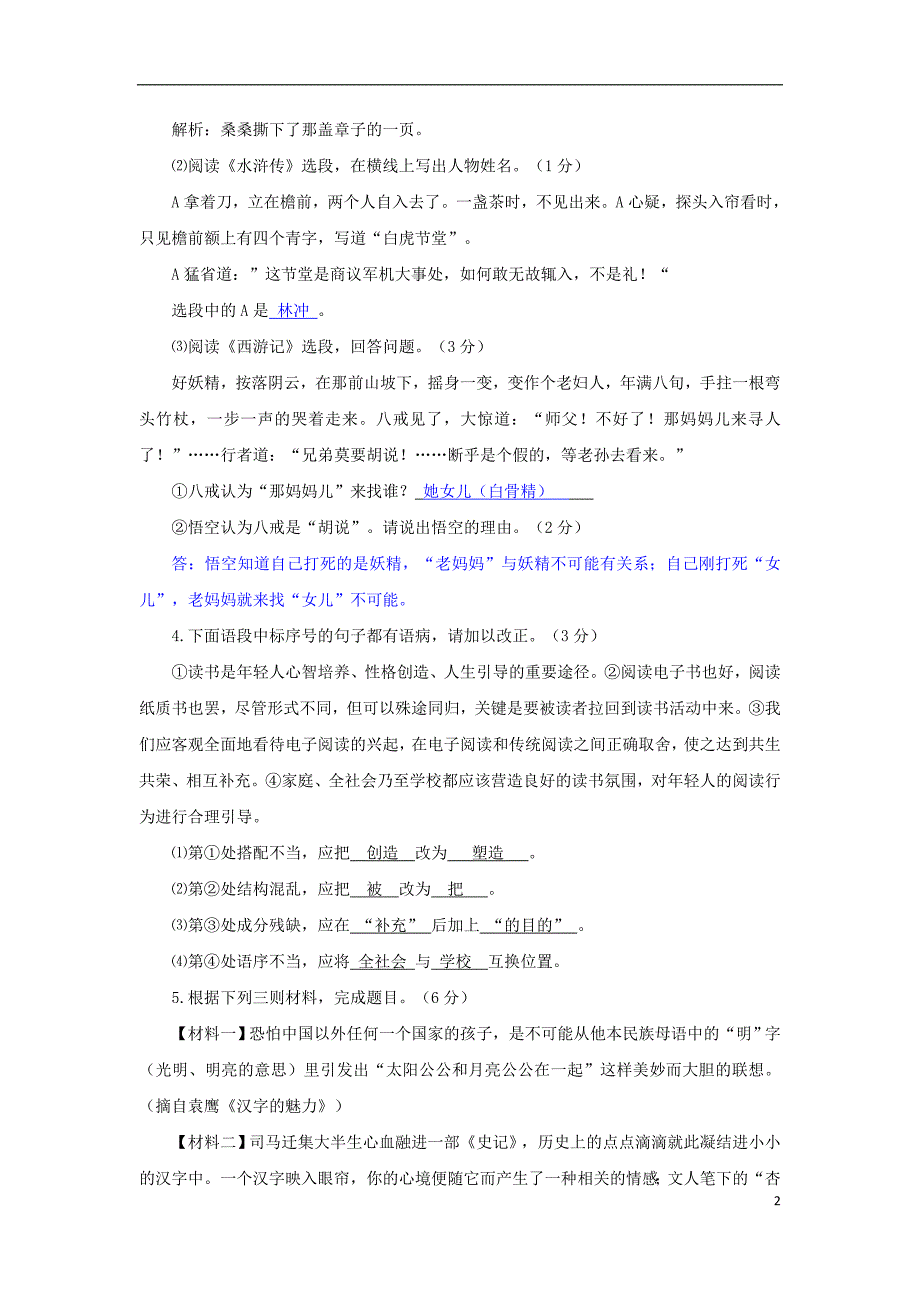 江苏省镇江市2018年中考语文真题及答案(word版)_第2页