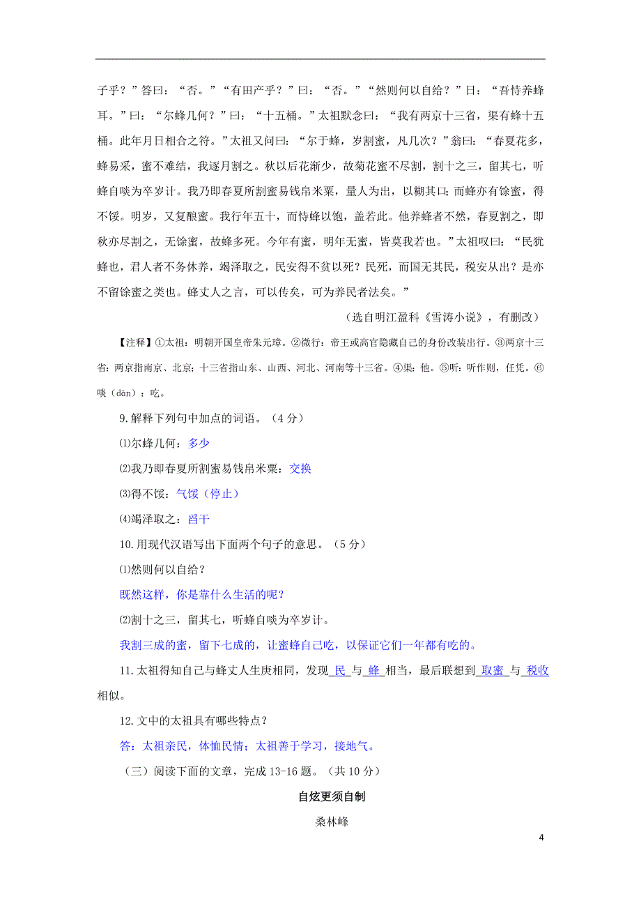 江苏省镇江市2018年中考语文真题及答案(word版)_第4页