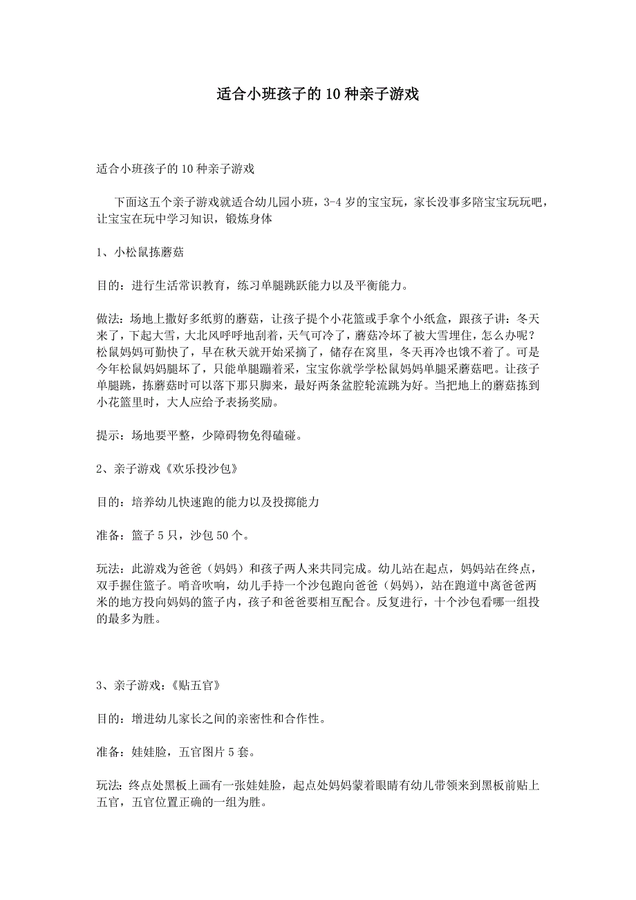 适合小班孩子的10种亲子游戏_第1页