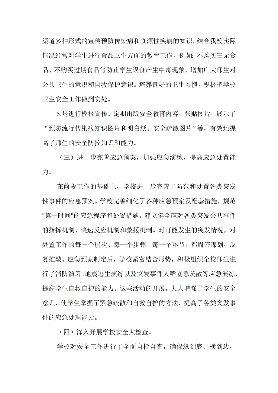 校园安全维稳自查报告_第4页