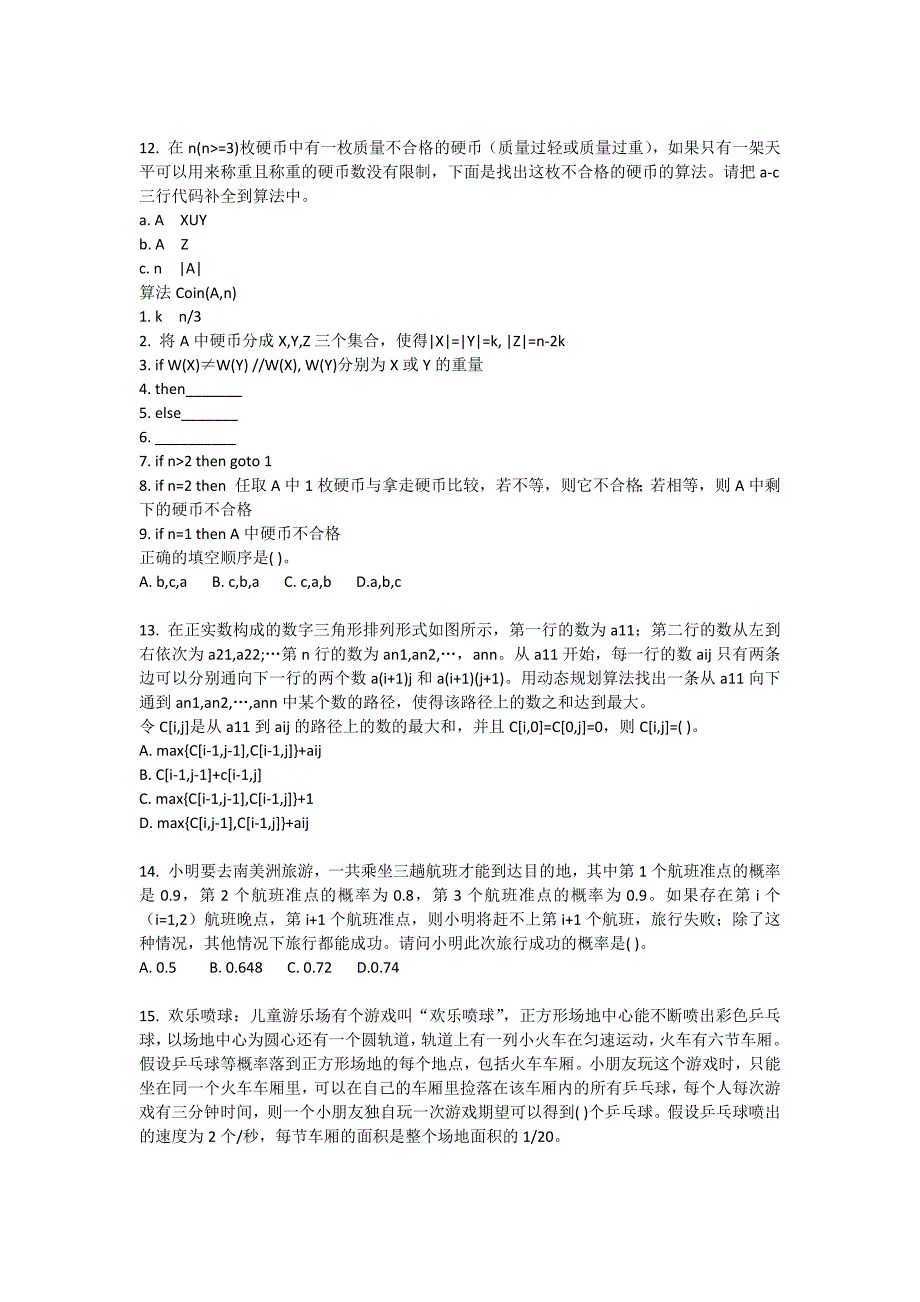 信息学竞赛真题_第2页