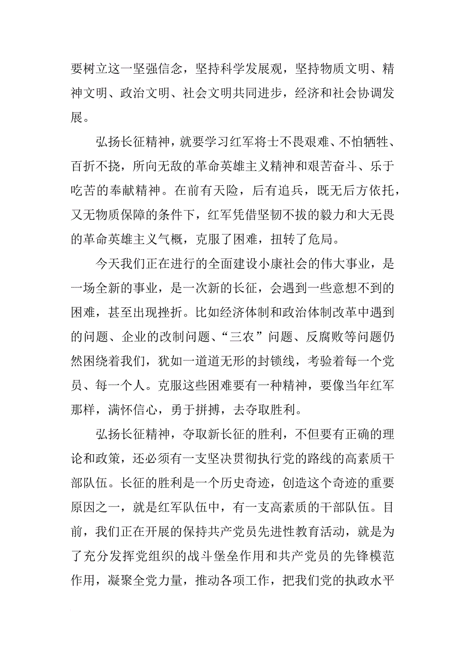 300字左右长征精神演讲稿_第2页