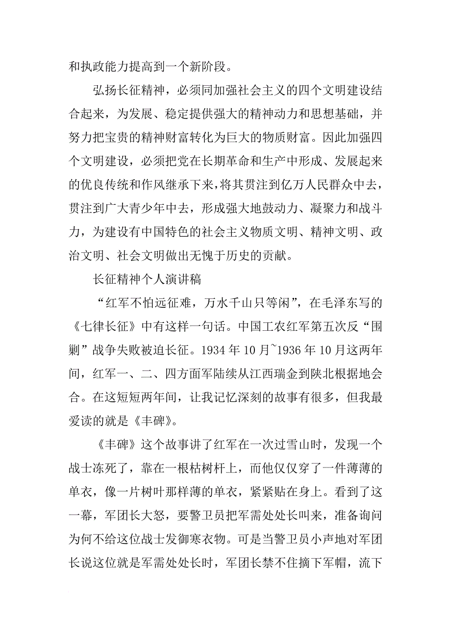 300字左右长征精神演讲稿_第3页