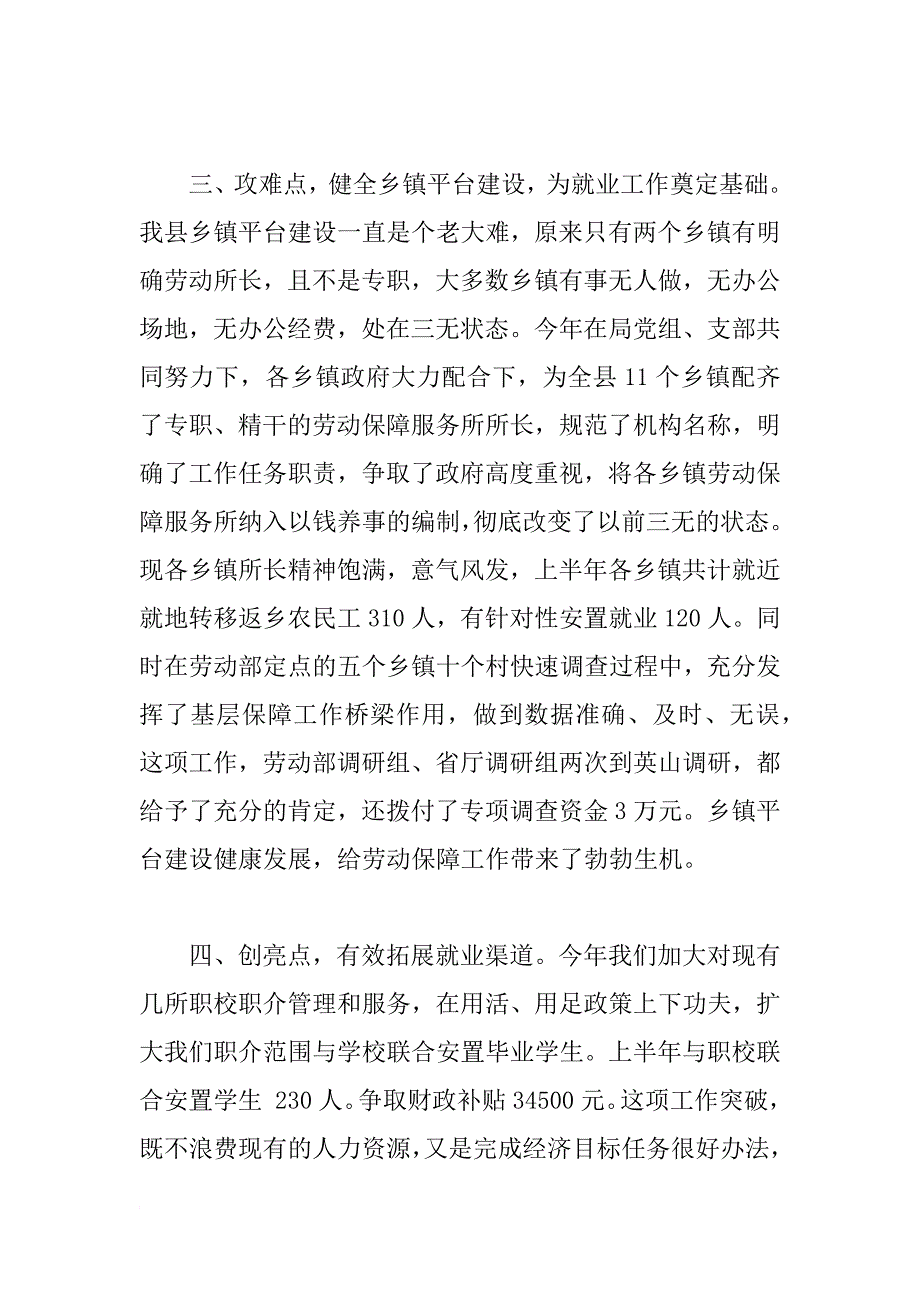 xx人力资源服务中心工作计划范文_第2页