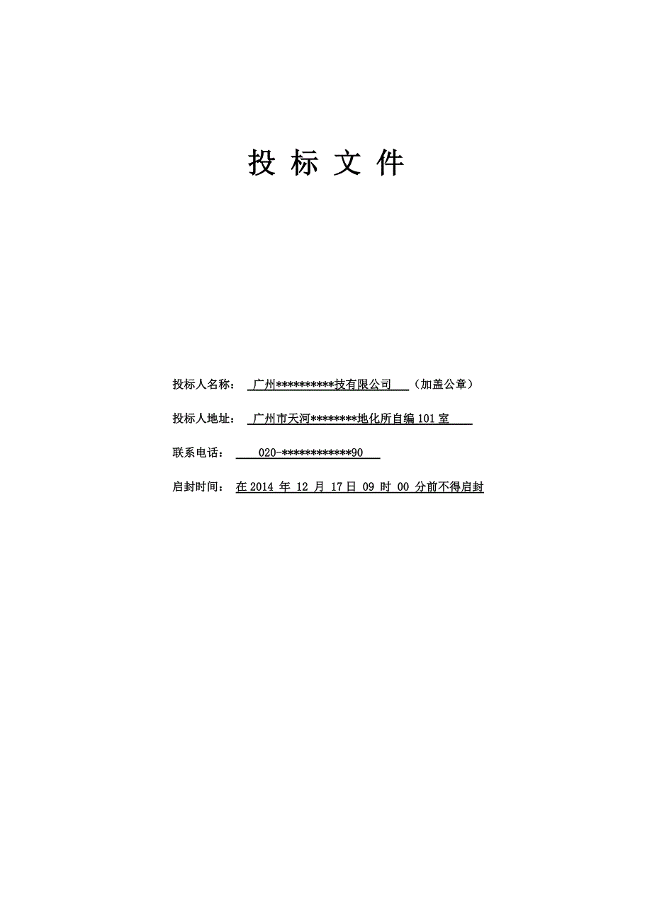 水磨沟区公安分局身份证阅读器、执法记录仪采购投标文件_第1页