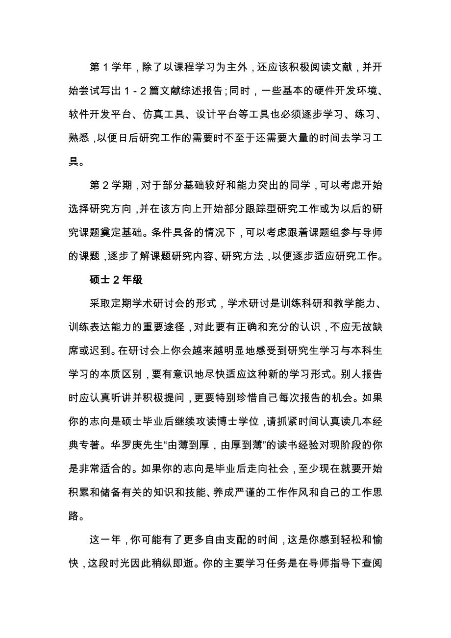 研究生阶段学习规划指导随笔_第2页