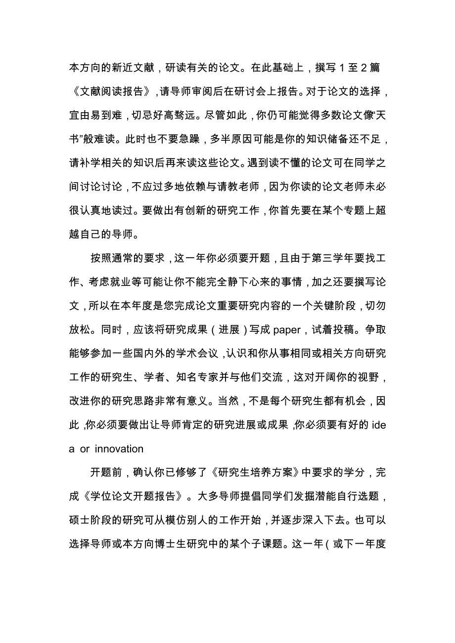 研究生阶段学习规划指导随笔_第3页