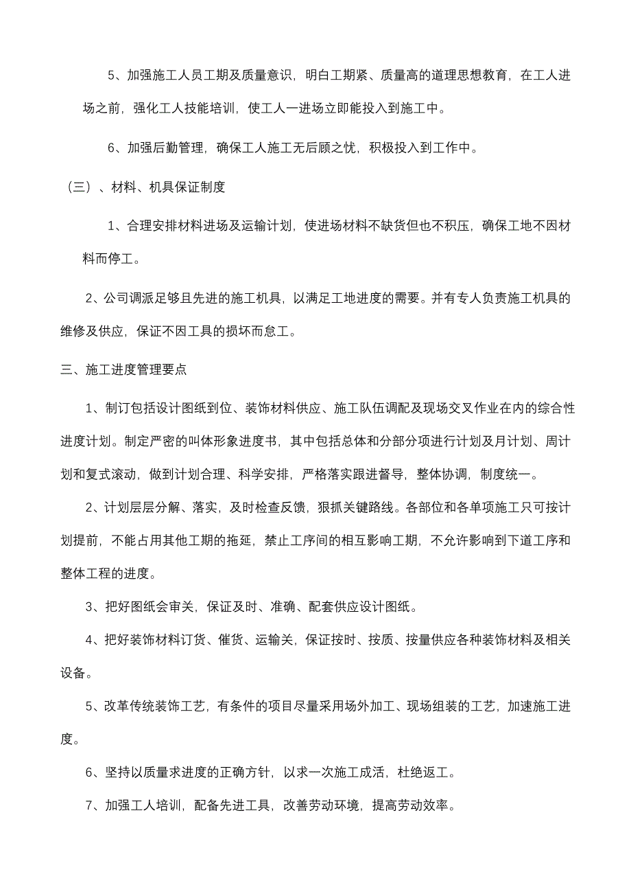 施工总进度措施及保证计划_第3页