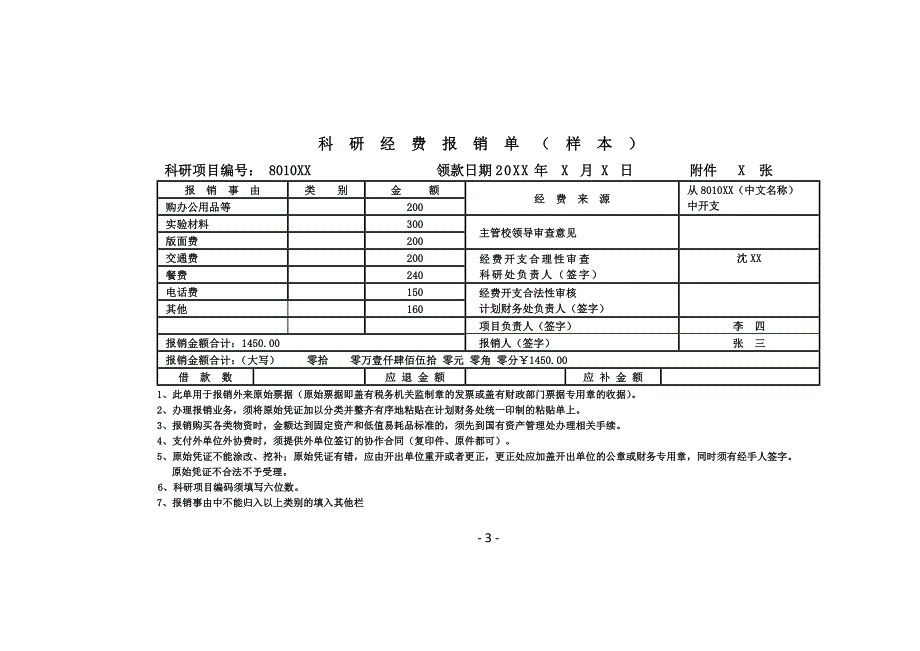 报销收据样本_第1页