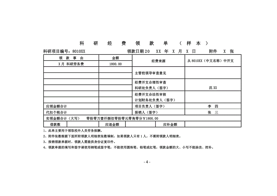 报销收据样本_第2页