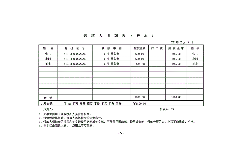 报销收据样本_第3页