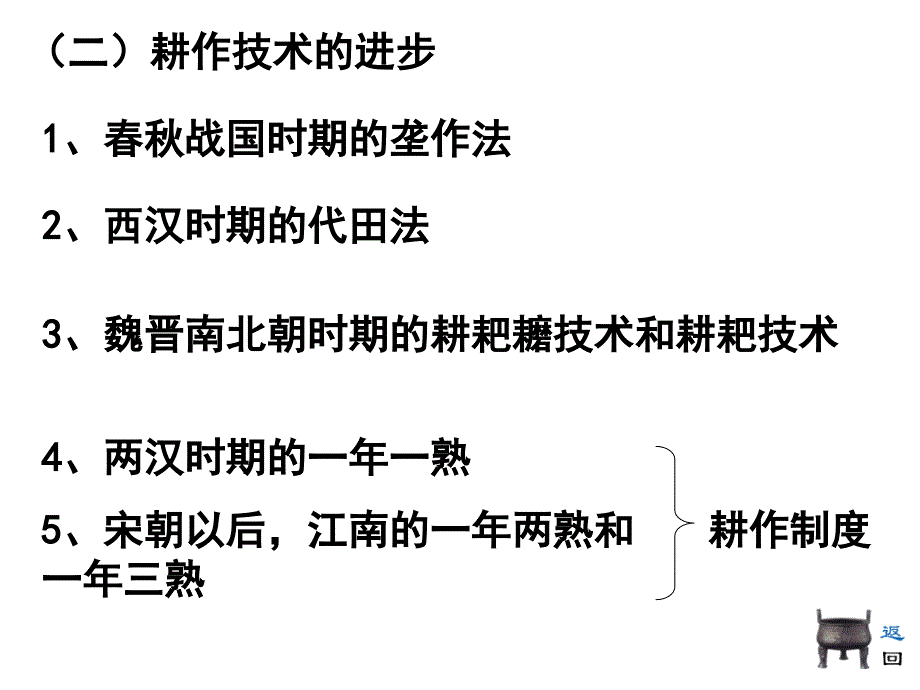 经济史第一课发达的古代农业_第4页