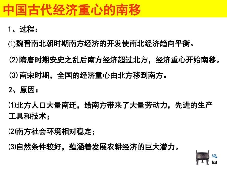 经济史第一课发达的古代农业_第5页