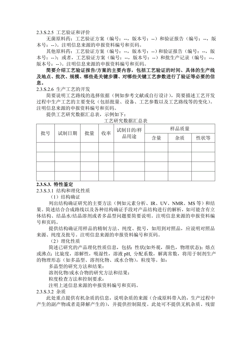 非ctd药学研究主要信息汇总表_第2页