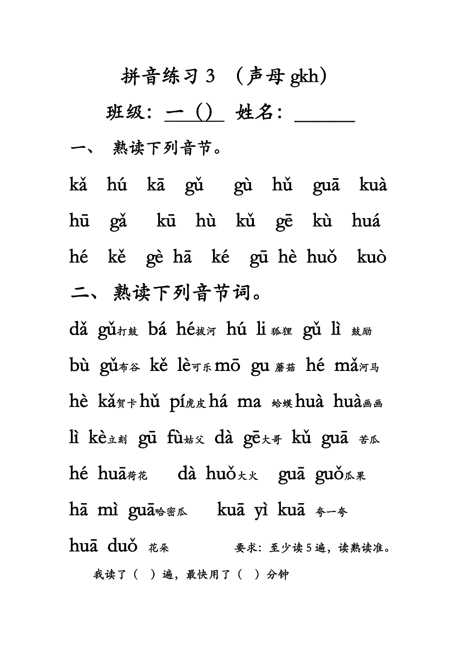 汉语拼音朗读练习题_第3页