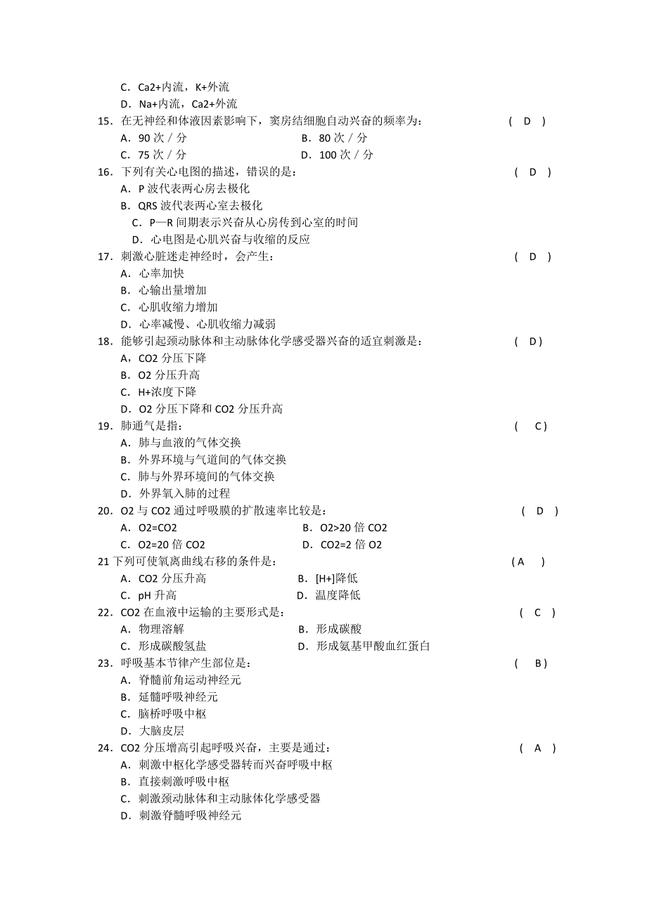 江苏急诊三基考试试题及答案_第3页