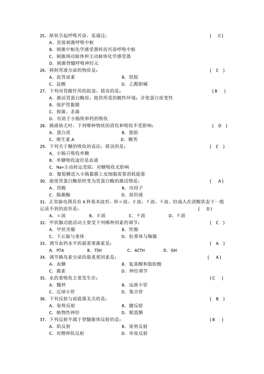 江苏急诊三基考试试题及答案_第4页