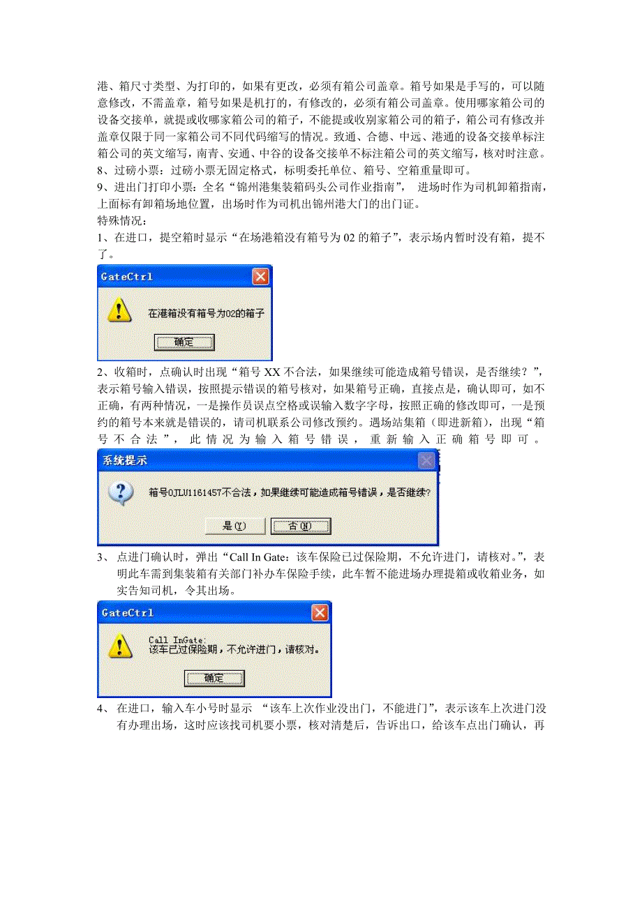 集装箱闸口操作流程_第4页