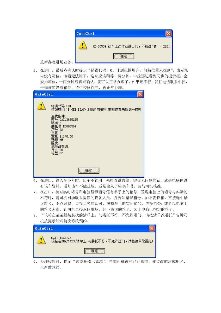 集装箱闸口操作流程_第5页