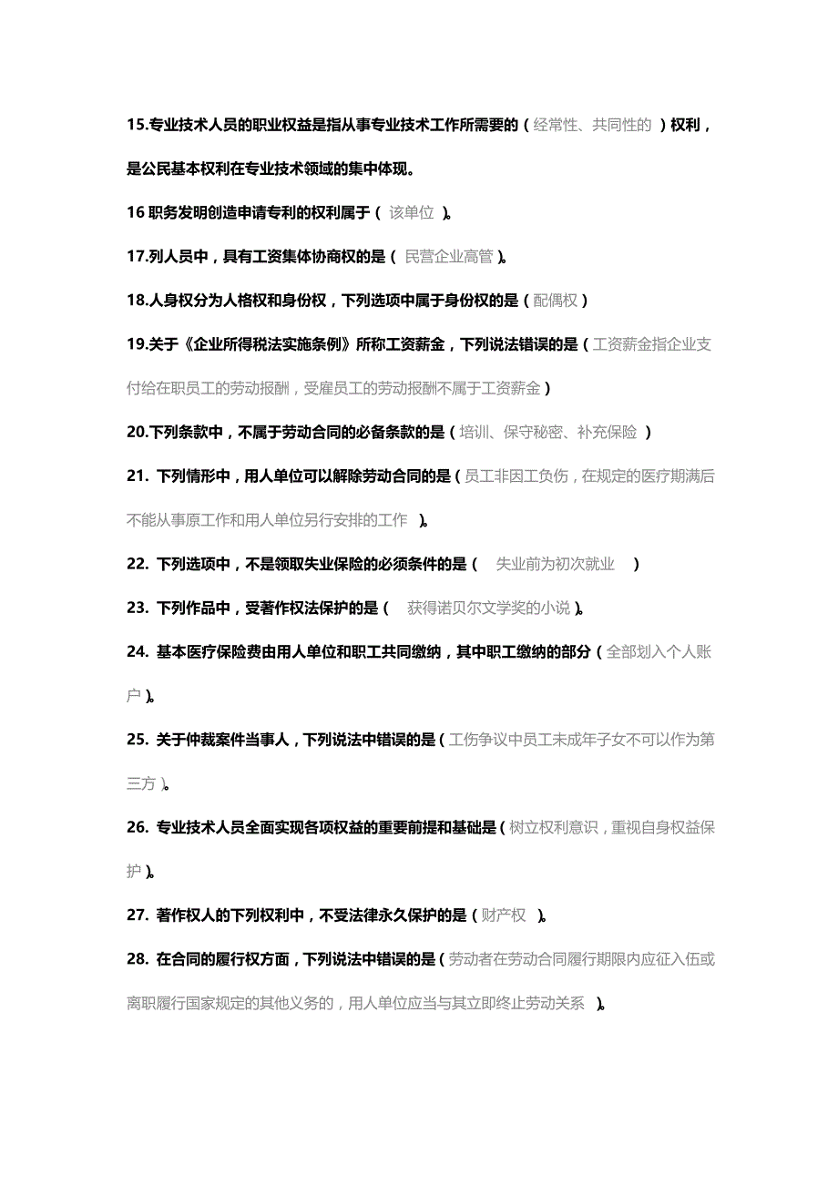 2018年专业技术人员继续教育试题及答案_第2页