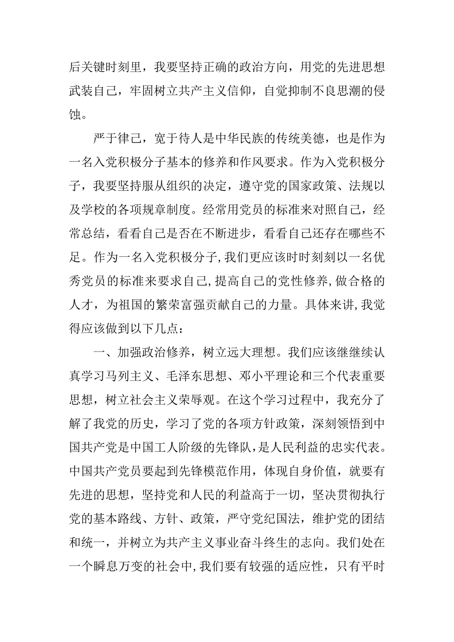 xx下半年入党积极分子思想汇报1500字_第2页