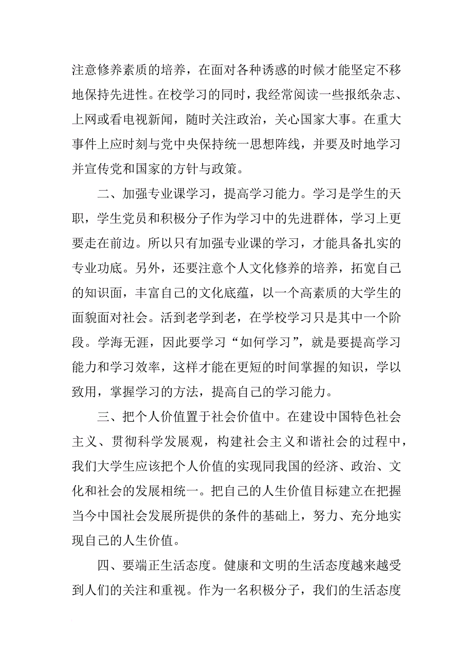 xx下半年入党积极分子思想汇报1500字_第3页